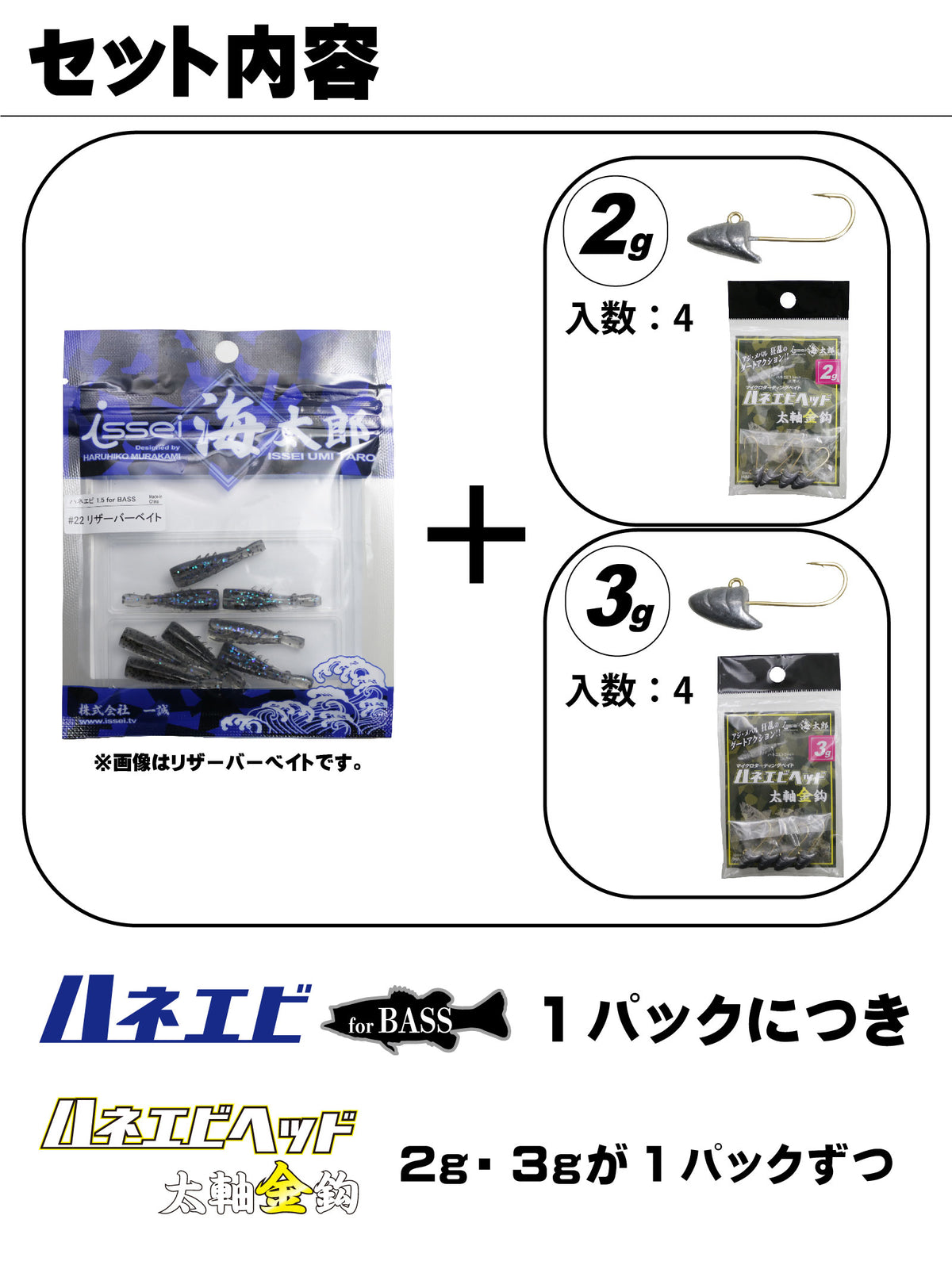 ハネエビ＆ハネエビヘッドセットfor BASS | ISSEI ONLINESHOP