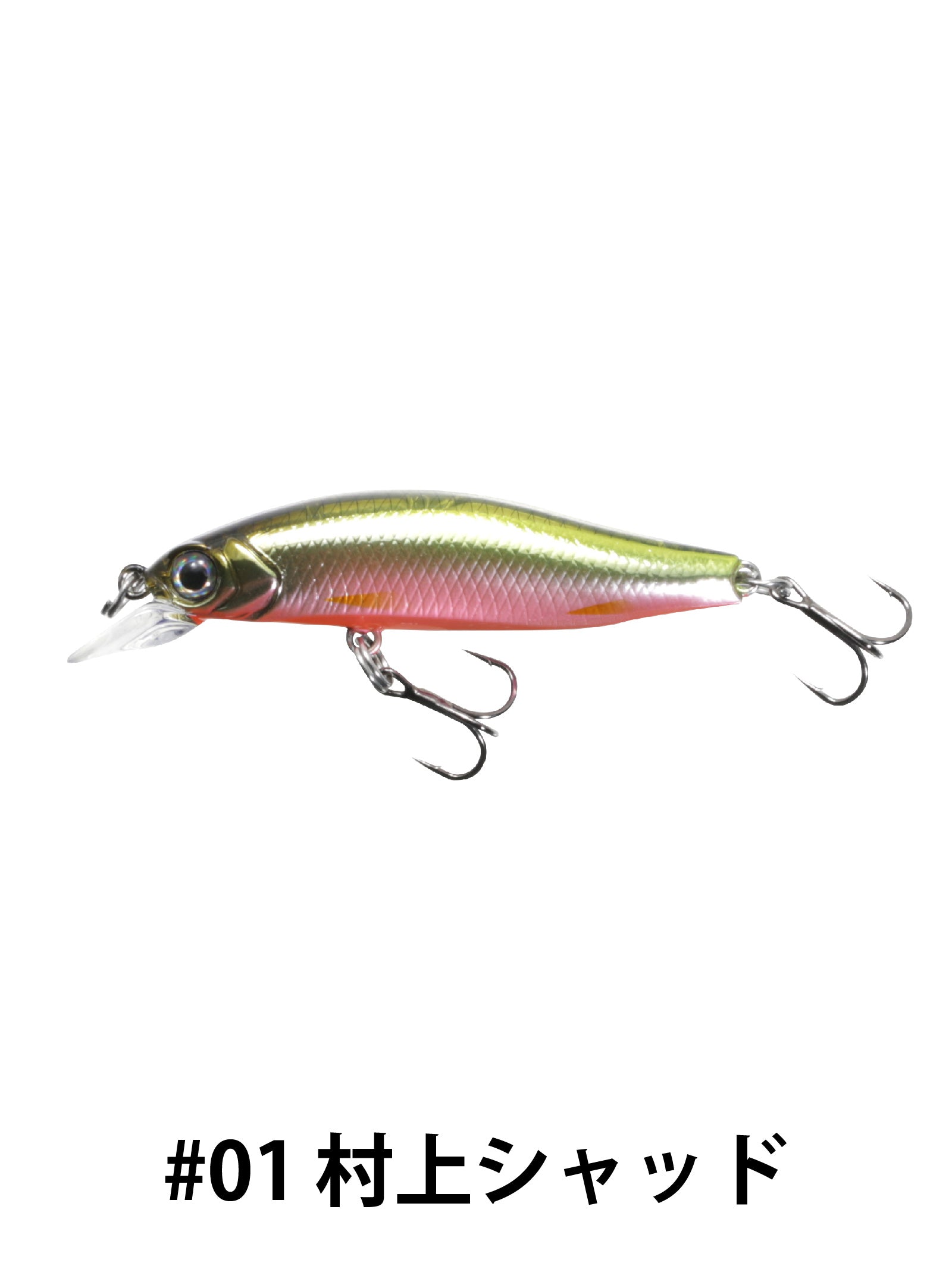 【オンライン限定仕様】G.C.ミノー55SR SP 村上シャッド&淀川シャッドset