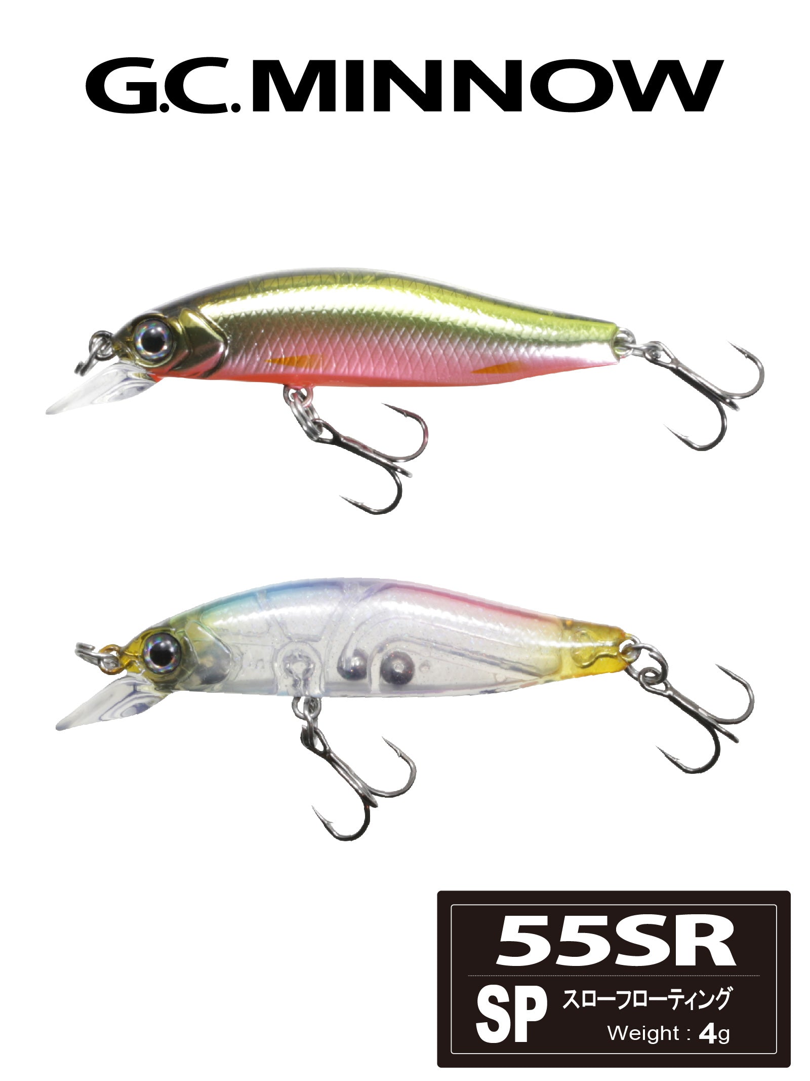 【オンライン限定仕様】G.C.ミノー55SR SP 村上シャッド&淀川シャッドset
