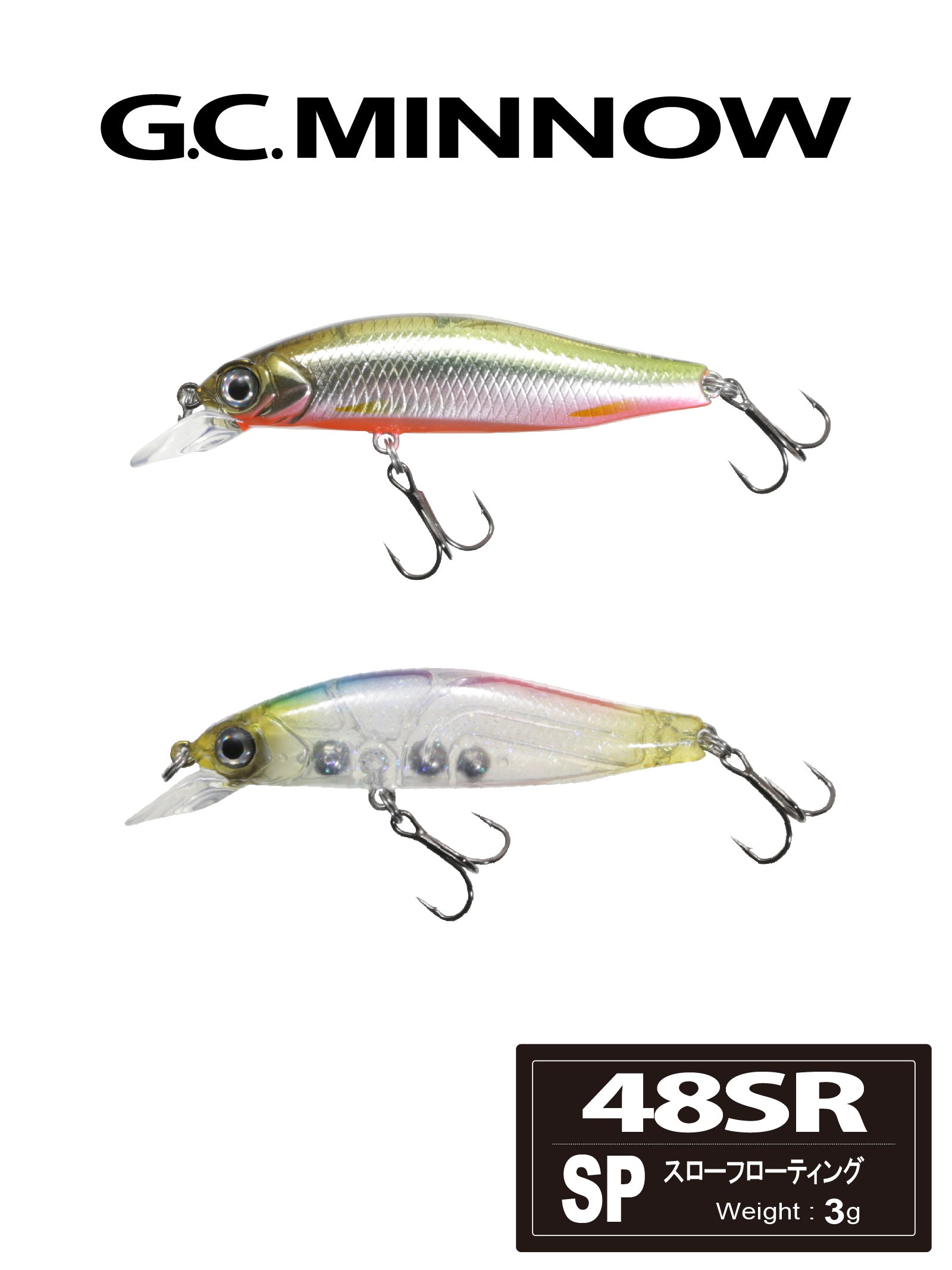 【オンライン限定仕様】G.C.ミノー48SR SP 村上シャッド&淀川シャッドset