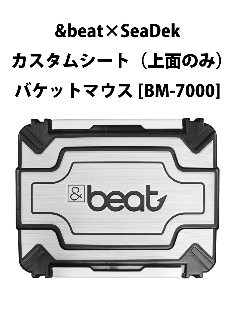 &beat×SeaDek カスタムシート バケットマウス(上面のみ)